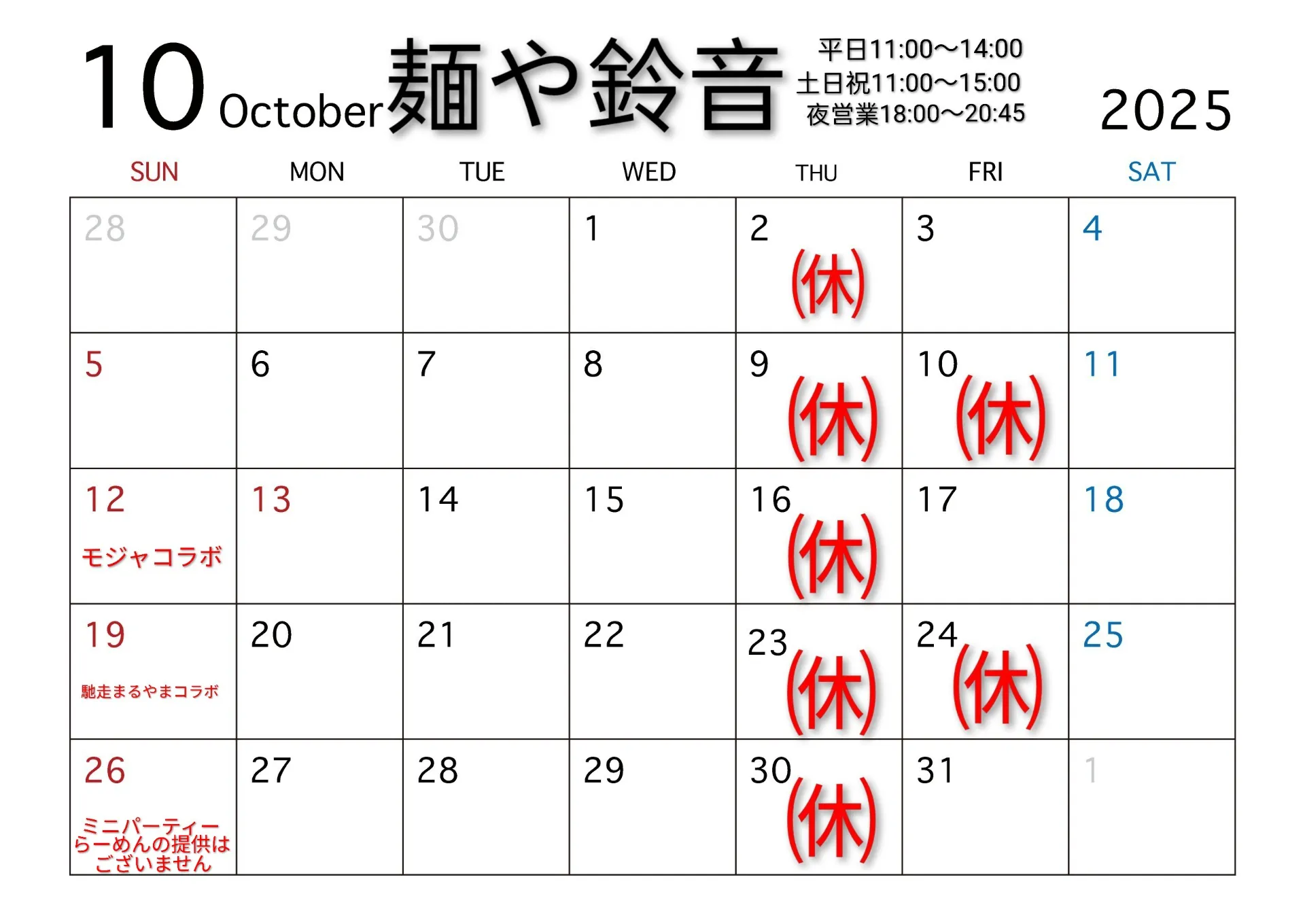 10月営業カレンダー